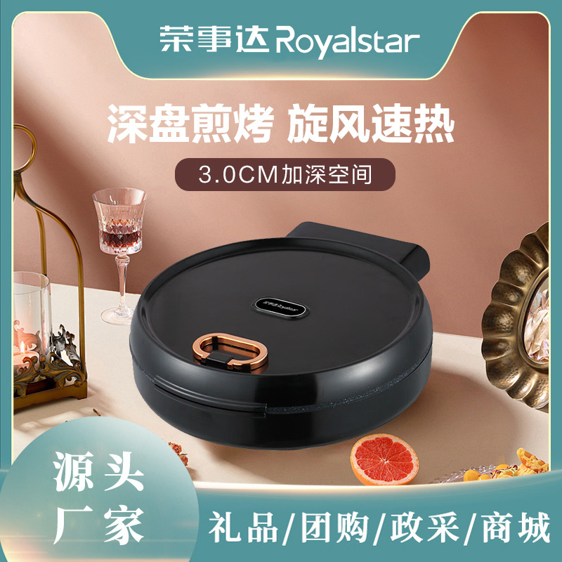 荣事达电饼铛双面加热煎烤机烙饼锅早餐机加大加深三明治机烤盘