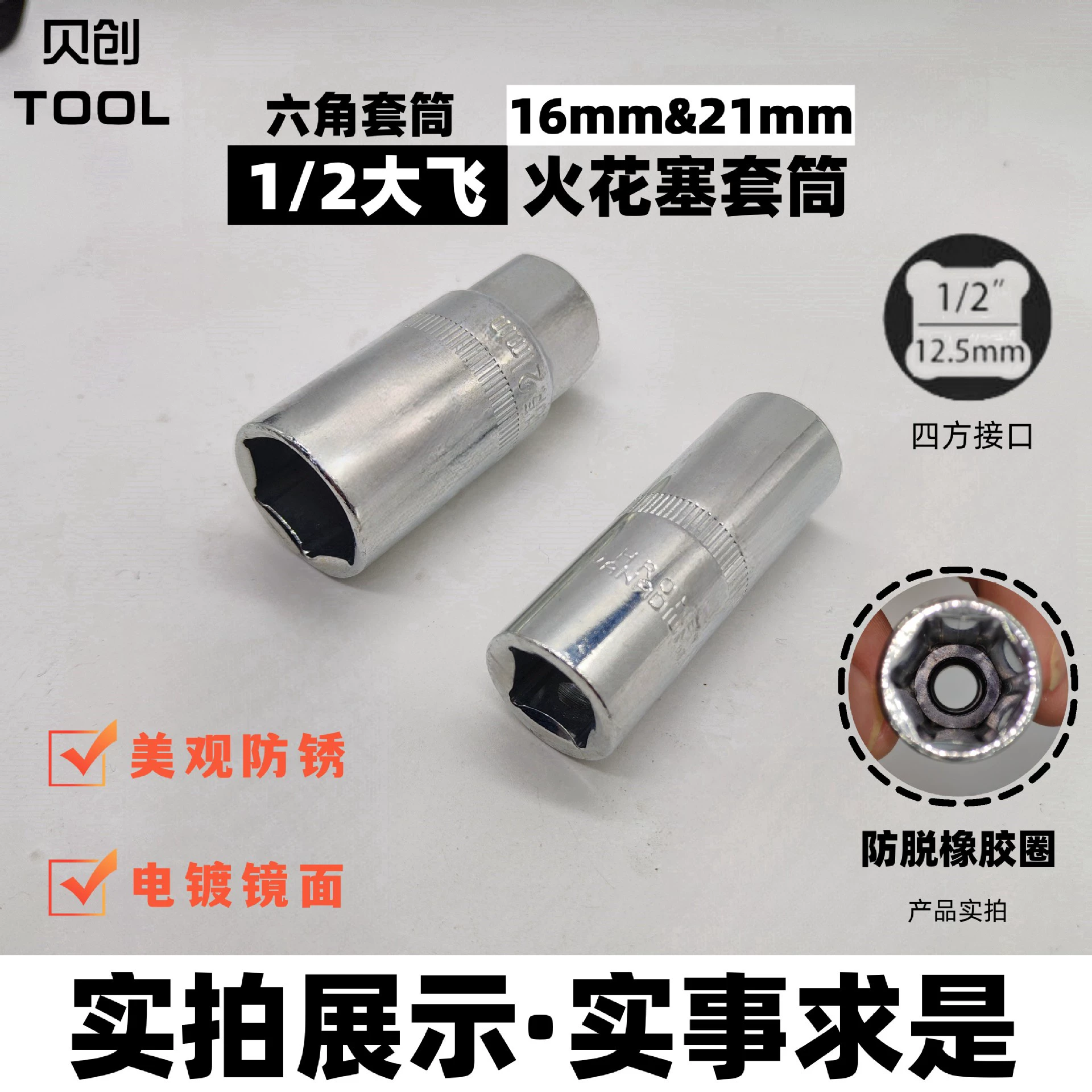 長六角スパークプラグ、1:2スケール、12.5mm、21mm