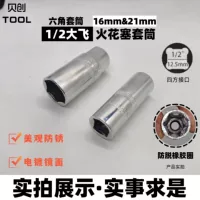 長六角スパークプラグ、1:2スケール、12.5mm、21mm