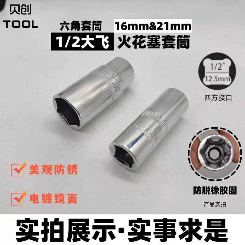 長六角スパークプラグ、1:2スケール、12.5mm、21mm