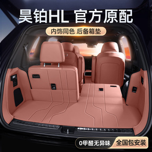 Specially Used for Hao Boma Hl Trunk Mat, Fully Enclosed Trunk Mat, 2025 New Aian Car Interior Modification Accessories