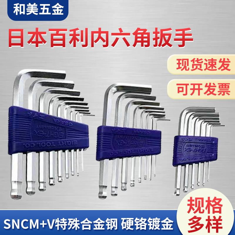 百利六角扳手原装EIHGT-EX八牌 TS-6、TS-7S、TS-8、TS-9球头套装