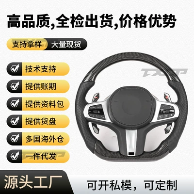 Suitable for BMW 1234567 Steering wheel
