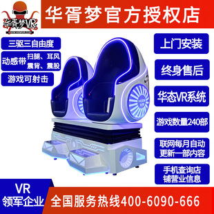 VR蛋椅太空舱9DVR游戏机动感座椅VR双人双座蛋椅vr蛋壳座椅蛋机vr-阿里巴巴