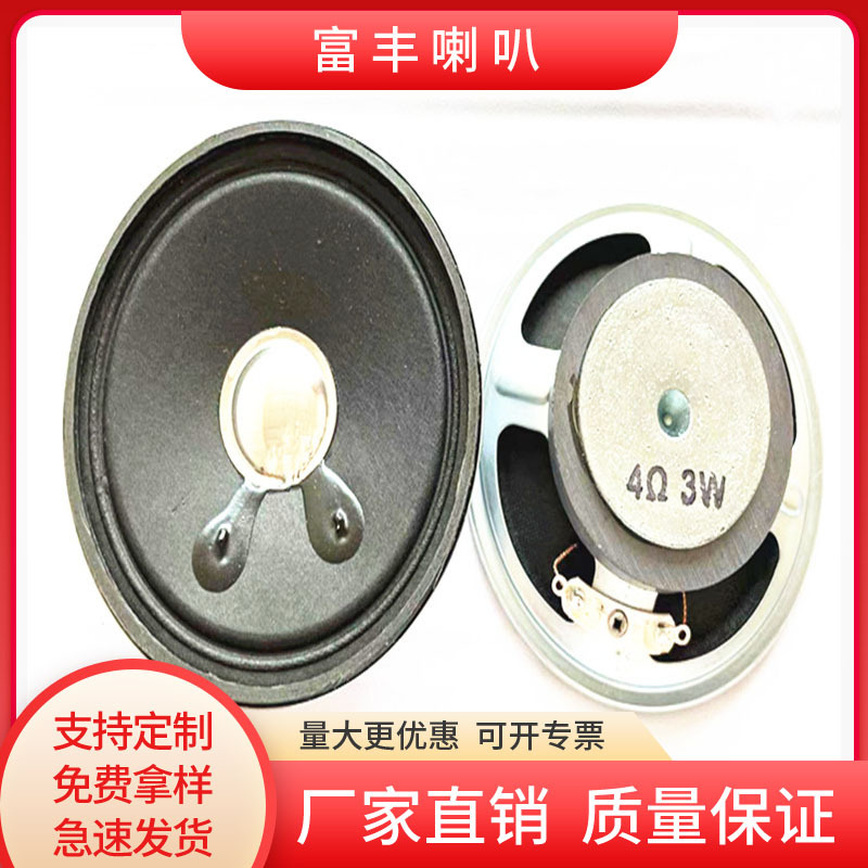 现货3寸铁壳外磁全纸存钱灌音箱喇叭 77mm45磁3欧5瓦扬声器