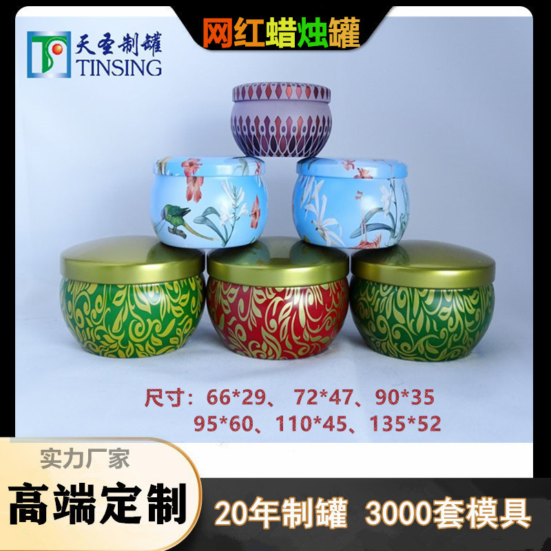 东莞铁罐厂定/制马口铁蜡烛罐 圆形胀形大肚形罐蜡烛罐马口铁罐