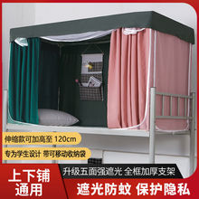 学生宿舍加密蚊帐0.9m床帘遮光布上铺下铺三开门通用带支架一体式