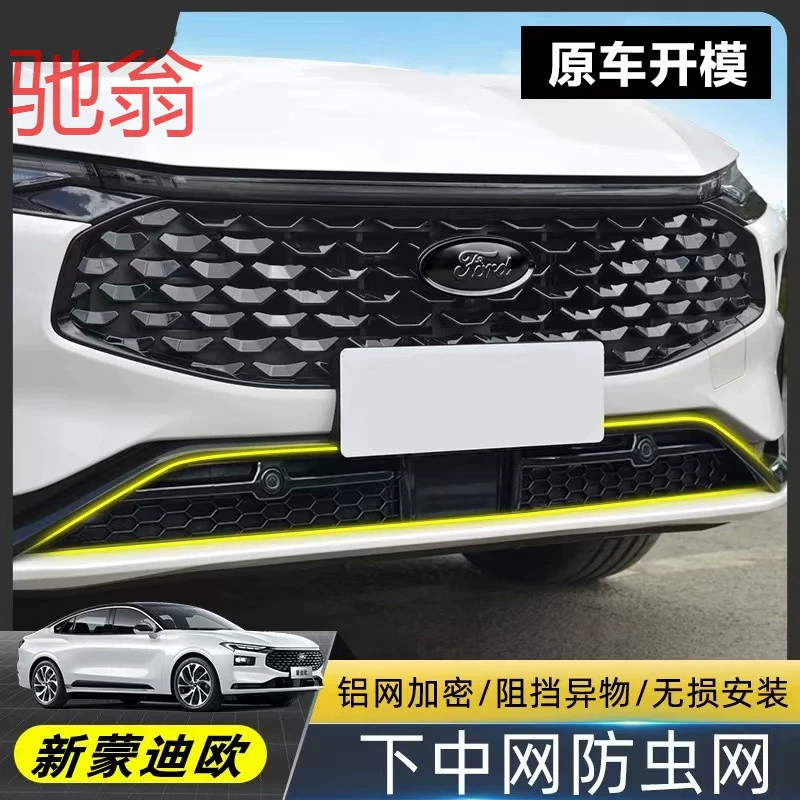 Подходит для новой сетки от насекомых Mondeo, передняя нижняя средняя сетка, защитная крышка воздухозаборника автомобиля, аксессуары для модификации aQS