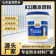 工厂直供 K11防水浆料卫生间厨房阳台防潮防霉裂缝补漏防水涂料