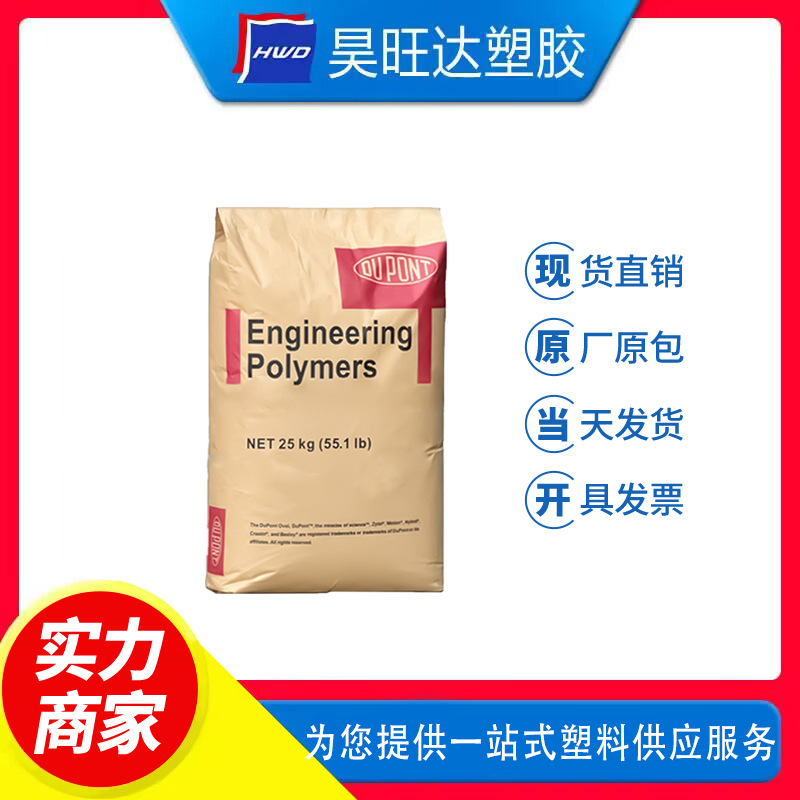 PA6 美国杜邦 73G30HSL 玻纤增强30%尼龙单6聚酰胺电子电器高刚性