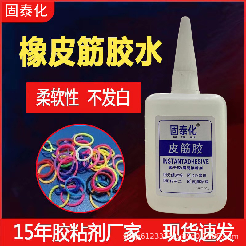 超能胶手工diy手饰配件焊接剂树脂工艺品粘接橡皮筋软性快干胶水