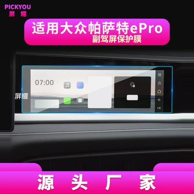 Other Automotive Interior Supplies – 27 Models of Volkswagen Passat - hd-tempered-film-suitable-for-26-models-of-volkswagen-passat-epro-passenger-film-116inch