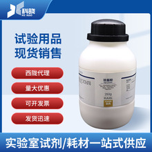 西隴試劑 瓊脂粉 BR250g 化學試劑生化試劑 9002-18-0 化學試劑