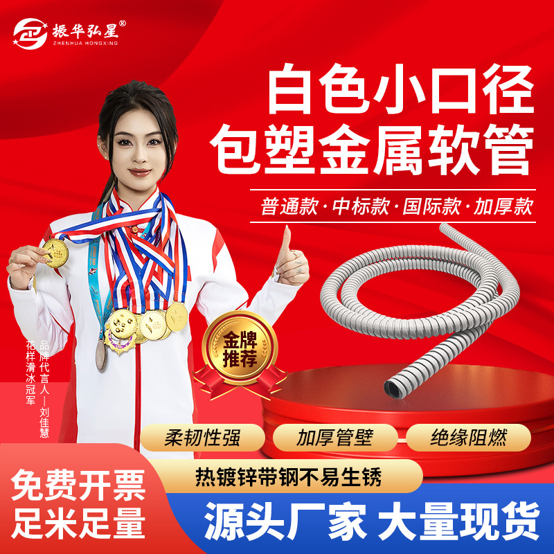 加厚穿线白色包塑金属软管波纹管电线保护电工电气包塑金属套管