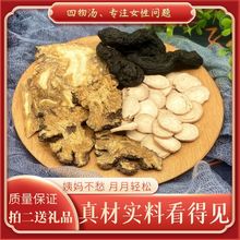 四物汤调理女性气中药血两虚免煮泡茶煲汤料四物汤肾着汤无袋装硫