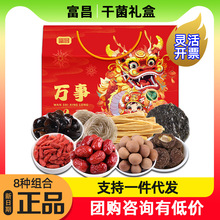 富昌山珍礼盒万事兴龙1490g东北黑木耳腐竹山珍干货节日员工福利