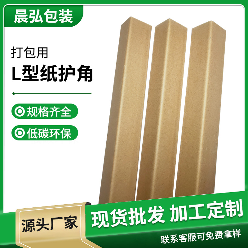L型纸护角硬纸角纸箱打包50*50*5*1000mm加厚加硬物流打包护边条