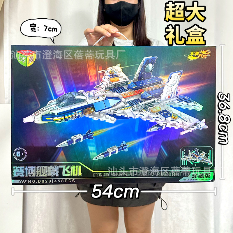 D028航载飞机积木【458颗粒】