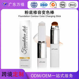 跨境变色粉底棒定制自然轻盈双头带刷二合一粉底棒轻薄服帖粉底液