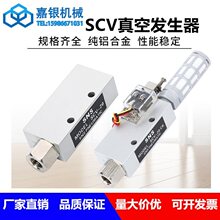 机械手配件真空发生器带开关SCV-10/15/20可调负压电磁阀治具元件