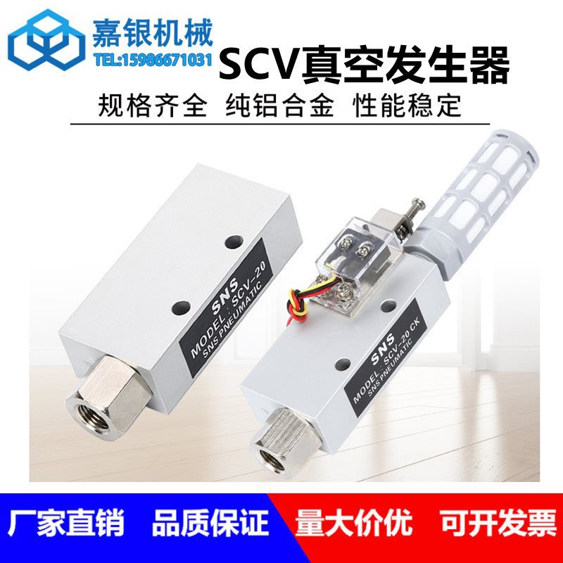 机械手配件真空发生器带开关SCV-10/15/20可调负压电磁阀治具元件