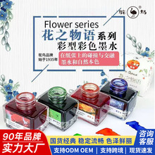 鸵鸟墨水花之物语彩墨钢笔淡彩手账水彩绘画染料勾线用彩色墨水