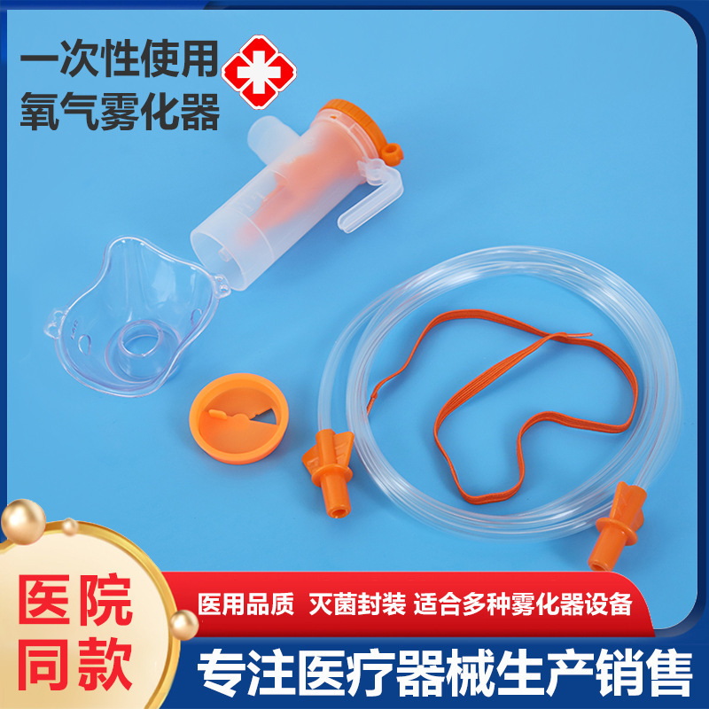 Medical Grade Household Atomizer Pipe Set Disposable Oxygen Atomizer Mask Children Adult Cup Inhaler Sterile