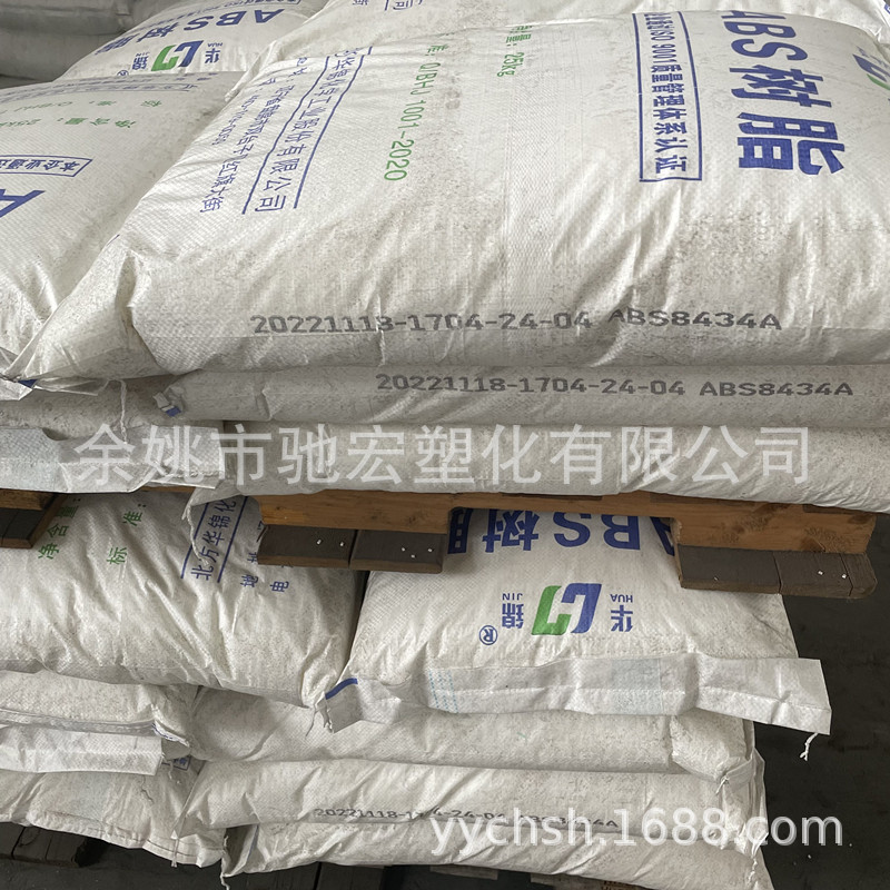 ABS 华锦化工 8434 （原盘锦乙烯）家电部件 高刚性 耐高温