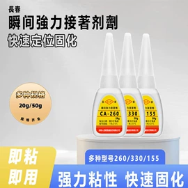 瞬间胶;硬化胶;其他工业用清洗剂