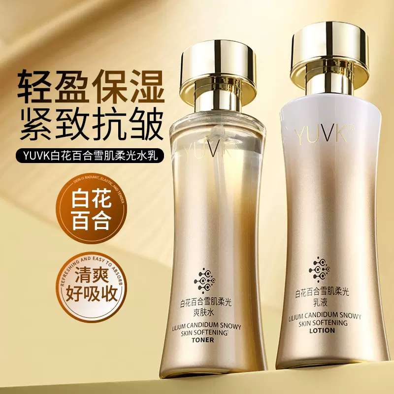 水乳套装两件套白花百合雪肌爽肤水乳液补水保湿紧致抗皱厂家批发