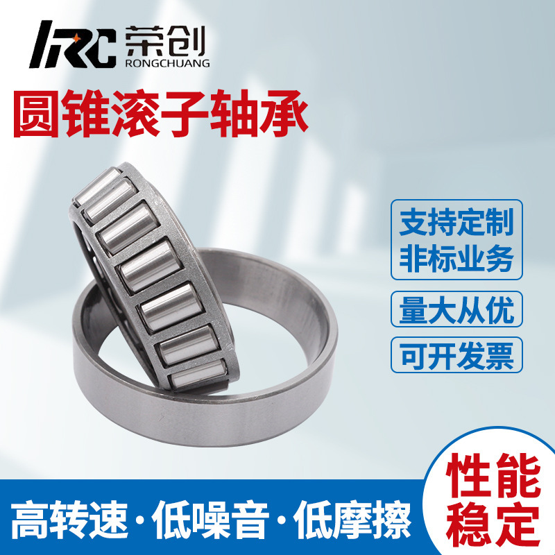 源头工厂 圆锥滚子轴承30201 30202汽车轴承 轧机农机 塑料机轴承