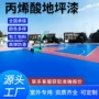 水性环保弹性室外地面漆