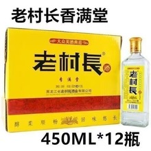 老村长香满堂酒42度 450ml*12瓶(不兑奖)浓香型白酒 整箱装