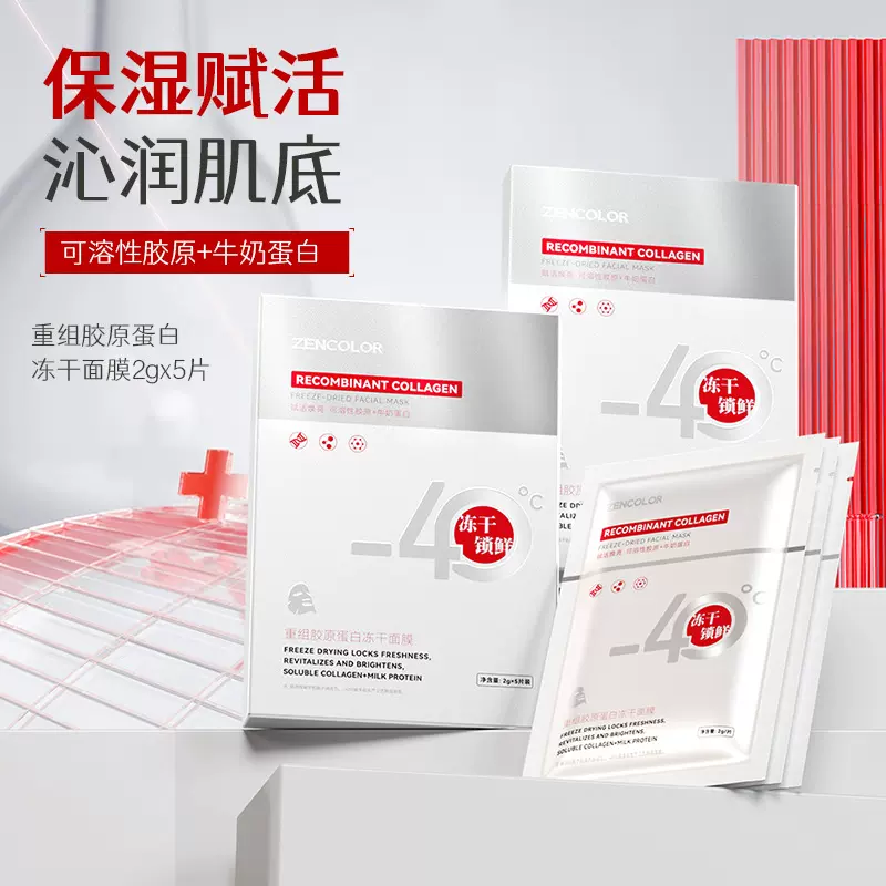 正彩重组胶原蛋白冻干面膜补水保湿遇水成膜可拉丝冻干太空舱贴片