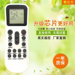 Enerli brand is suitable for Oaks English air conditioner remote controller, YKR-K/002E foreign trade enters the new in stock