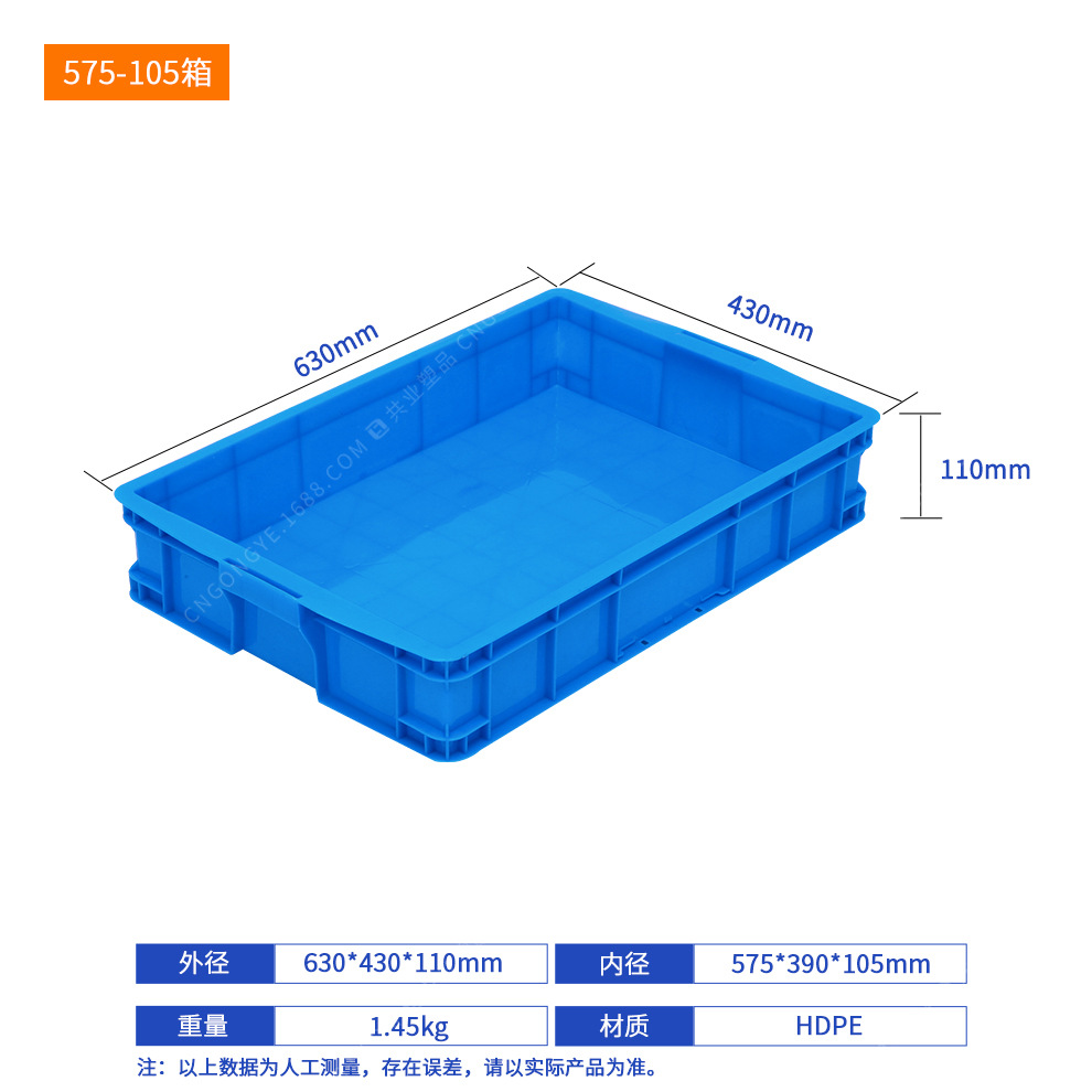 575-105 상자(630*430*110), 기본 파란색(기타 참고), 덮개 없음