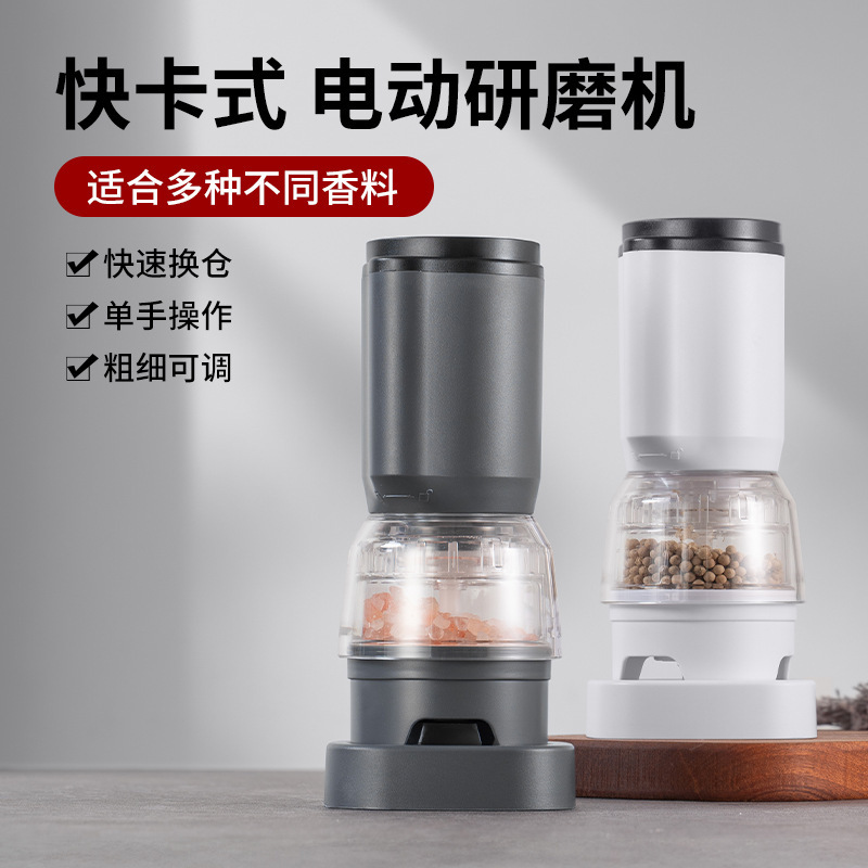 多功能电动胡椒研磨机家用快卡式可换仓海盐花椒黑胡椒调料磨粉器|undefined