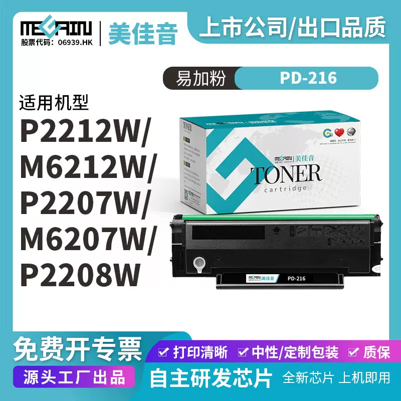 适用奔图PD-216硒鼓碳粉盒M6212W P2212W P2207W P2208W M6207W