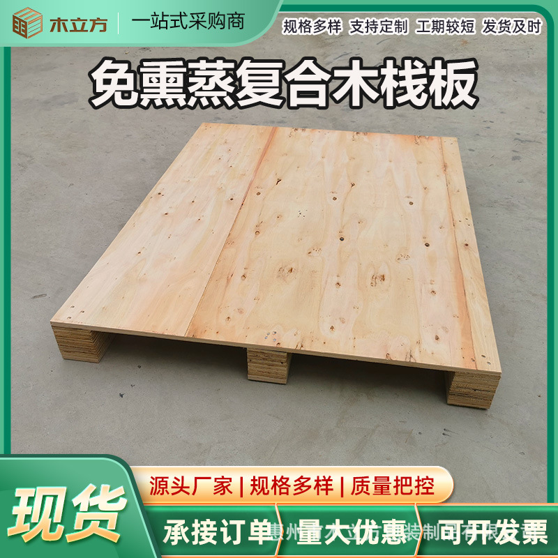 规格定购免熏蒸卡板 货源充足胶合板木栈板 木质垫仓防潮仓库托盘