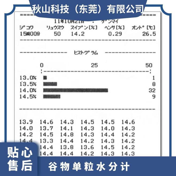 日本进口稻麦单粒水分测定仪荧光显示管PQ-520秋山科技