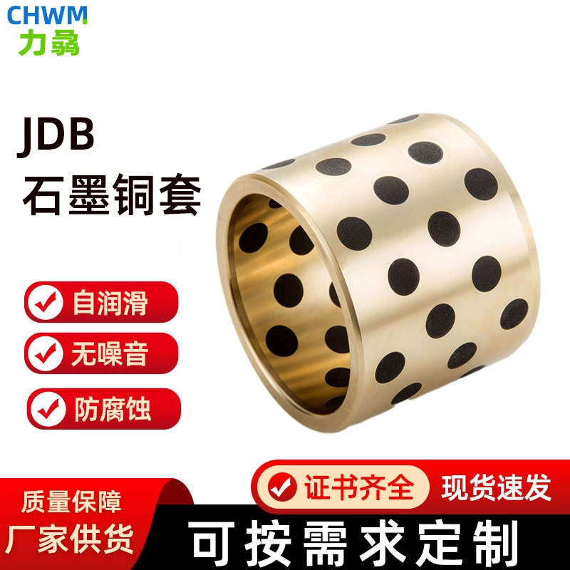 Оптовая продажа графитовых медных втулок JDB: высокопрочные латунные самосмазывающиеся медные втулки, маслосъемные скользящие подшипники, бесшумные износостойкие латунные втулки