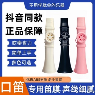 Mouth Flute Kazoo Instrument Tiktok Xiaohongshu Same Style Simple Easy-To-Learn Plastic Whistle That You Can Play Without Learning