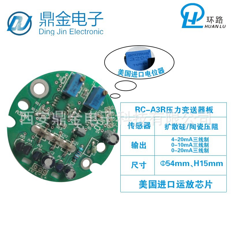 扩散硅电路板 压力变送器电流电路板 陶瓷压阻