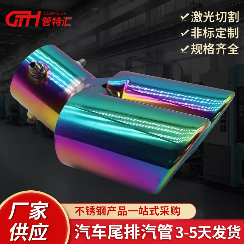汽车改装一出二尾喉全彩七彩斜口双管装饰消声器不锈钢排气管配件