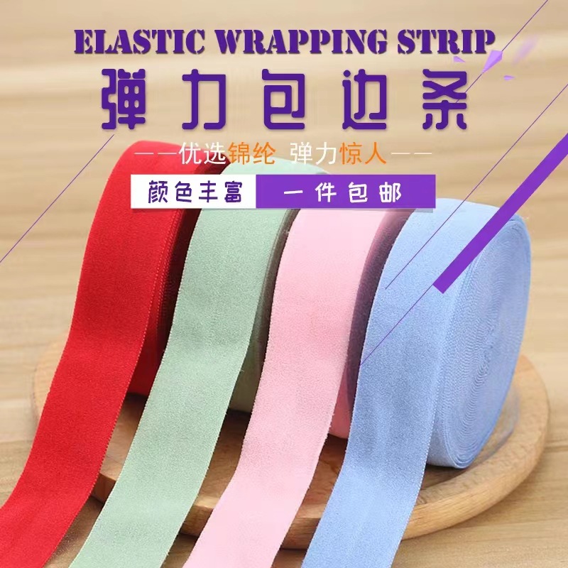 1cm对折锦纶7070包边松紧带包边条尼龙羽绒服衣袖弹力彩色包边带
