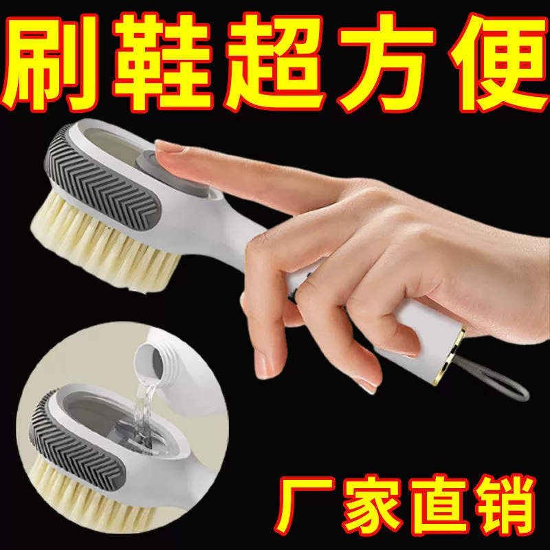 Щетка для обуви с добавлением жидкости, многофункциональная щетка для мытья обуви, бытовая щетка для чистки белья с мягкой щетиной и выталкивающим типом, которая не повреждает обувь.