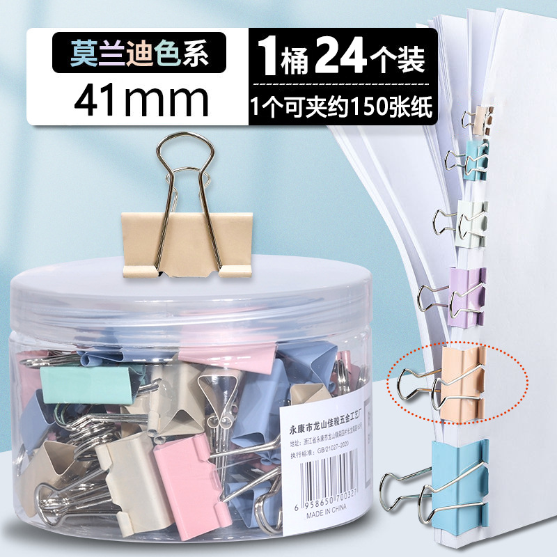 [모란디 컬러 바인더 클립] 1통/24개/41mm
