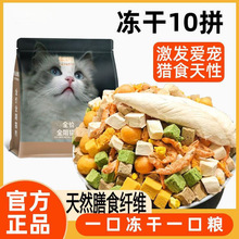 经典豪华十拼冻干猫粮成猫幼猫蓝猫流浪猫通用型全价爱心猫粮批发