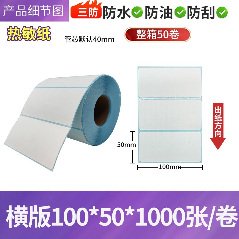 Papel de etiquetas térmicas adhesivas para impresión de códigos de barras 100×150