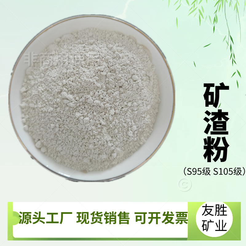 S105矿渣粉S95矿粉厂家供应粒化高炉矿渣微粉混凝土增强灌浆料用